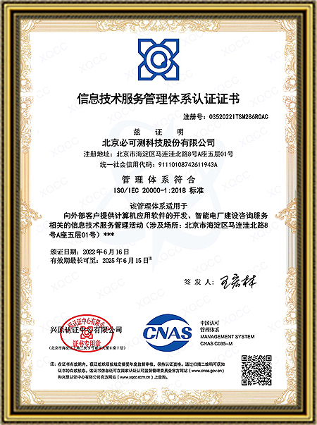 03Information Technology Service Management System Certification Certificate