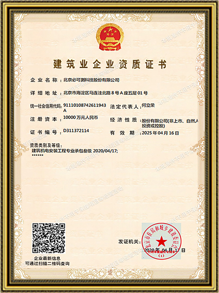 04Professional Contracting Certificate for Building Mechanical and Electrical Installation Engineering Grade 3
