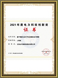 Innovation Award for Intelligent Gas Turbine Operation Management Platform