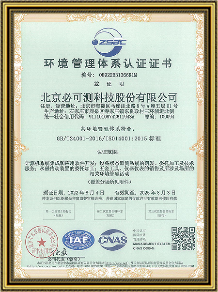 Environmental Management System Certificate (for Website Use.jpg