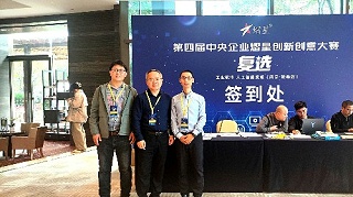 The "Jinglong Power Plant Project Based on Artificial Intelligence Technology" of Biketest has been shortlisted for the semi-finals of the Yixing Innovation and Creativity Competition of Central Enterprises