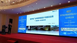 BKC was invited to attend the "Smart Power Generation Enterprise Construction Technology Conference" in Shanghai.