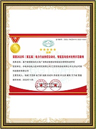 Gold Medal for Outstanding Demonstration Cases of Smart Power Generation in 2022