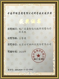 Huaneng Science and Technology Progress Award (Company)