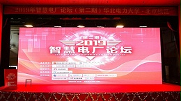 Mr. He Lirong, the chairman of Bikeche, was invited to deliver a passionate speech at the 2019 Smart Power Plant Forum