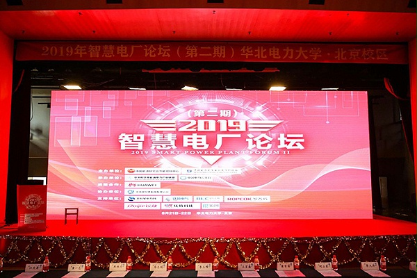 Mr. He Lirong, the chairman, was invited to2019Passionate speech at the Smart Power Plant Forum