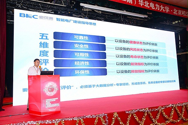 Mr. He Lirong, the chairman, was invited to2019Passionate speech at the Smart Power Plant Forum