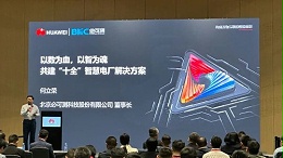 BKC was invited to attend Huawei's "Born of Convergence, Digital Intelligence for Success" China Partner Conference