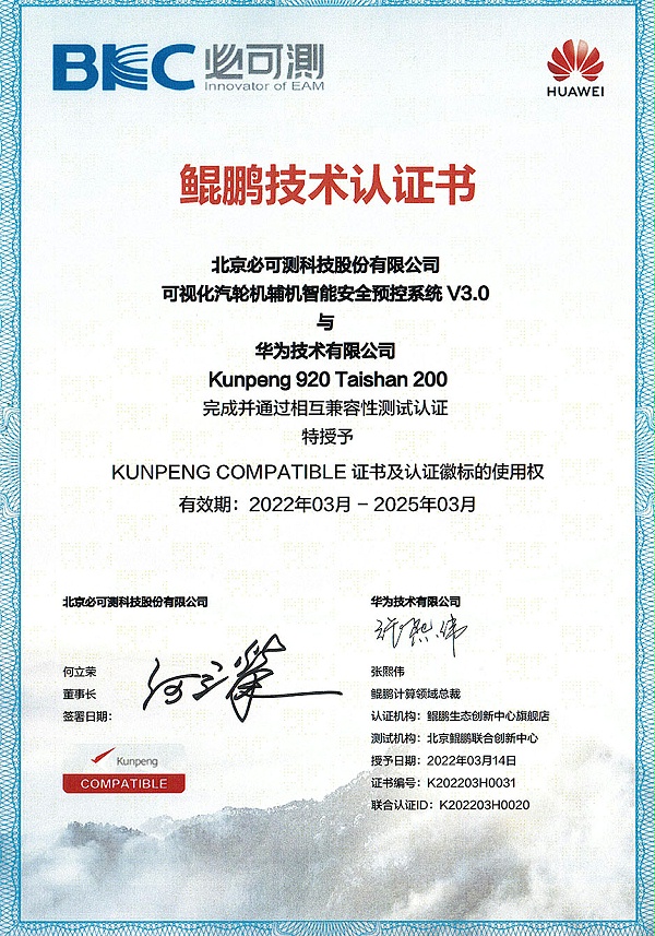 Kunpeng Technology Certification
