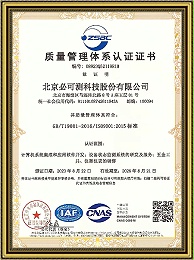 Quality Management System Certification Certificate