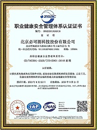 Occupational Health and Safety Management System Certification Certificate