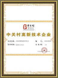 Zhongguancun High-tech Enterprise Certificate