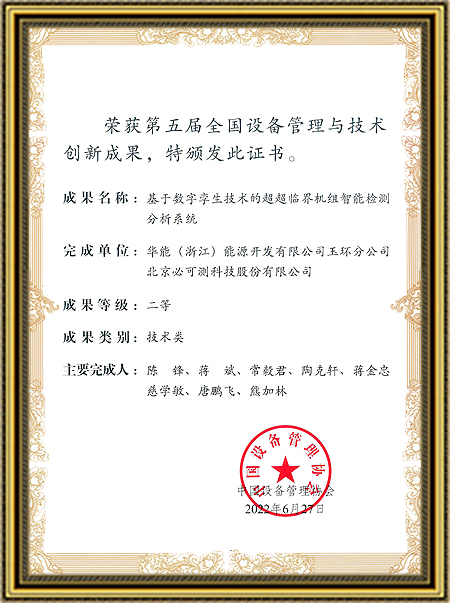 Environmental Management System Certification Certificate