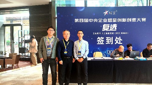 The "Jinglong Power Plant Project Based on Artificial Intelligence Technology" of Biketest has been shortlisted for the semi-finals of the Yixing Innovation and Creativity Competition of Central Enterprises