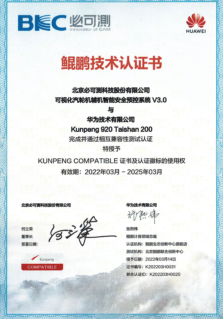 Kunpeng Technology Certification