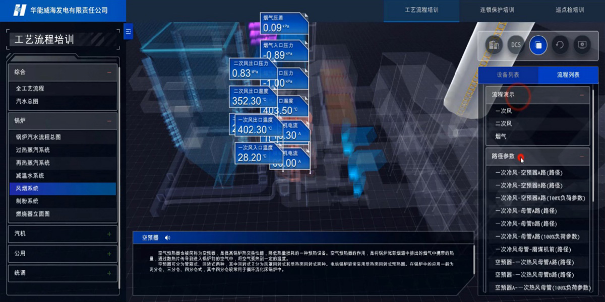 Whole Plant Process Flow & Equipment 3D Disassembly Training System